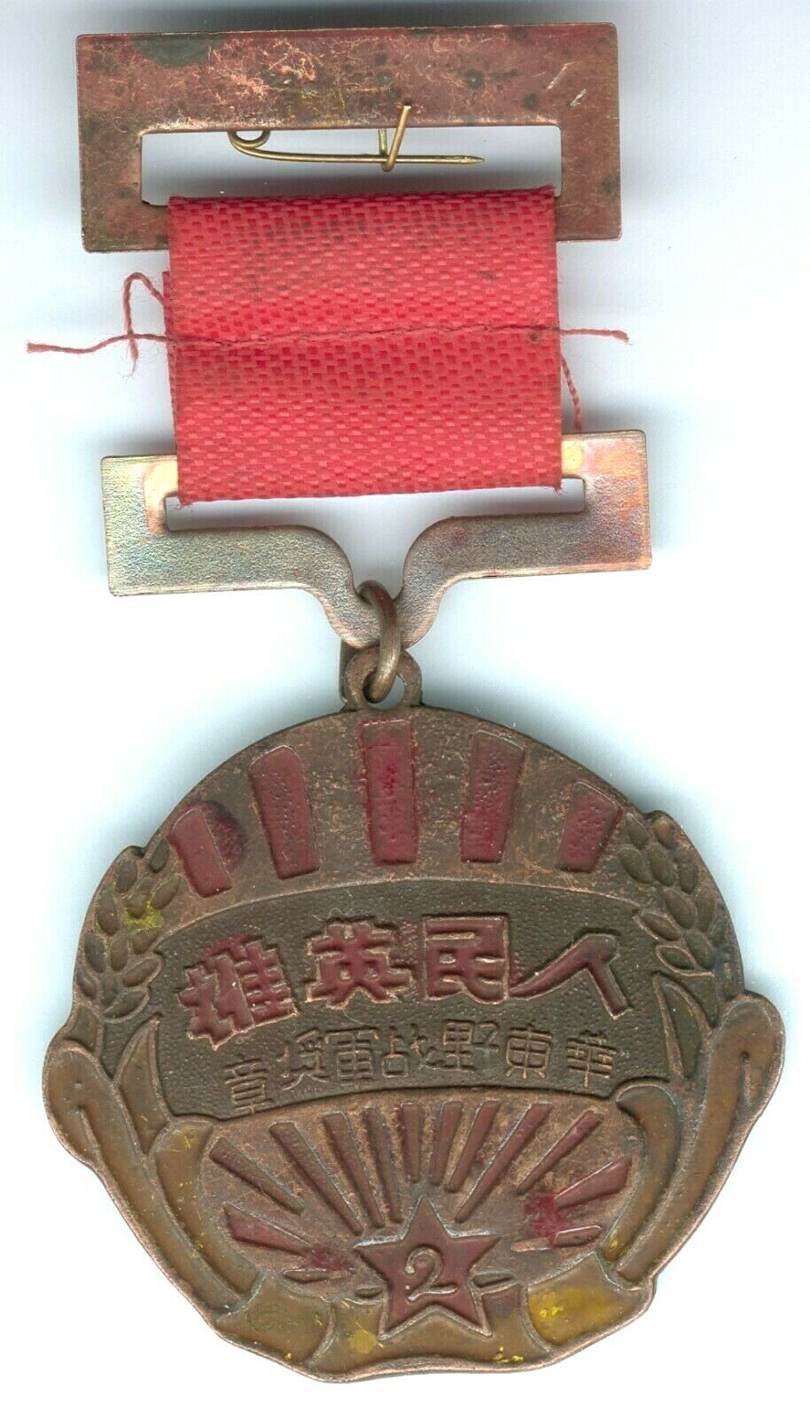 China Badges 1947, Rare