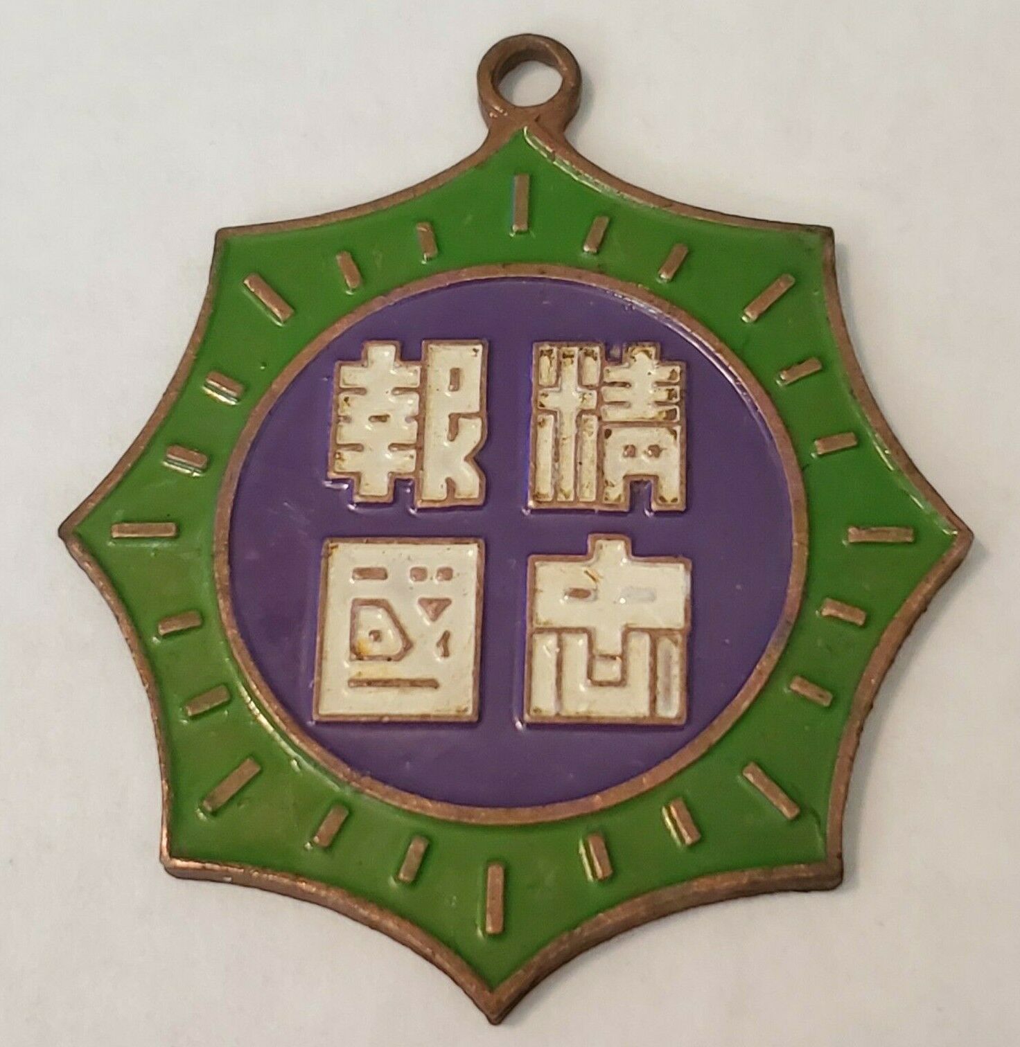 Vintage Chinese Army Medal